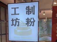 -小满手工粉(上海新世界城店)
