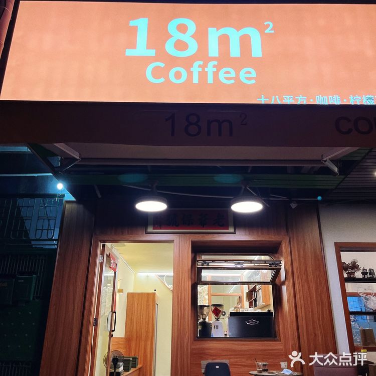 让我眼前一亮的18平方咖啡店