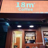 让我眼前一亮的18平方咖啡店