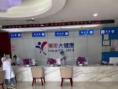 -美年大健康体检中心(太阳宫分院)