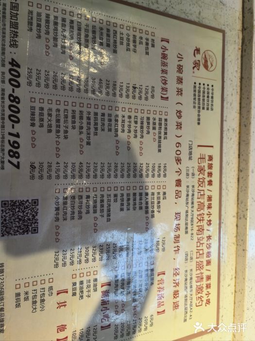 毛家饭店(长沙南站店)图片