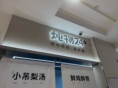 -炖物24章·顺时轻养茶(黄龙店)