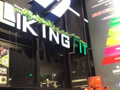 -LikingFit24小时健身•普拉提(张江店)
