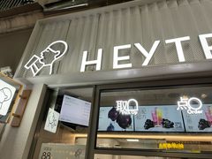 -喜茶(上海淮海中路渔阳里店)