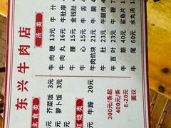 -东兴牛肉店(庄府巷店)
