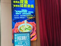 -桥香园过桥米线(国贸店)