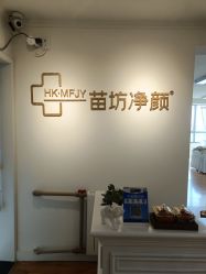 点击看大图 -苗坊净颜草本痘肌护肤