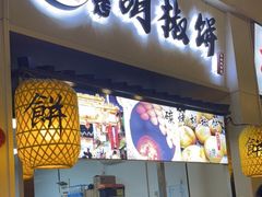 -百年夯碳烤胡椒饼(阿拉城店)