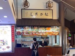 -孙盛兴奥灶面馆·蟹黄面·三虾面(山塘街总店)