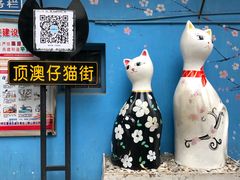 -猫街麻糍哥(思明南路店)