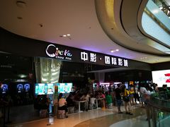 -中影国际影城(昆山花园城CINITY LED店)