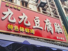 -张公桥美食街