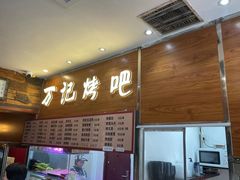 -万记麻辣烫国展总店