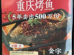 菜单-探鱼·鲜青椒爽麻烤鱼(领展购物广场店)