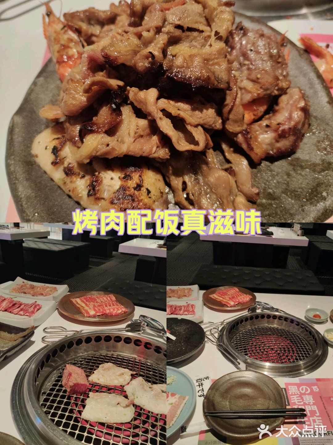 烤肉配饭真滋味