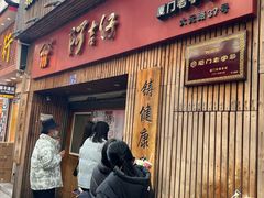 -阿吉仔(大元路店)