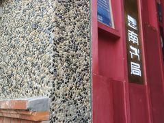 -思南书局(复兴中路店)