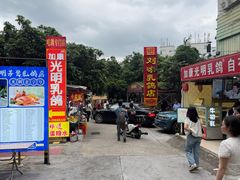 -光明刘冰乳鸽店(光明法政北路店)