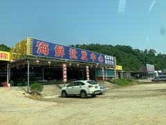 -红月湾海鲜饭店•沙滩海景(双月湾店)