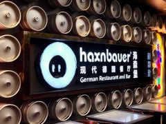 门面-haxnbauer海森堡德国餐厅(深圳coco店)