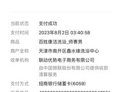 -百姓康洁洗浴中心