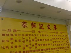 -麦文记面家(佐敦店)