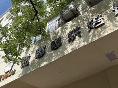 -甜嘟嘟烘焙坊(舒城路店)