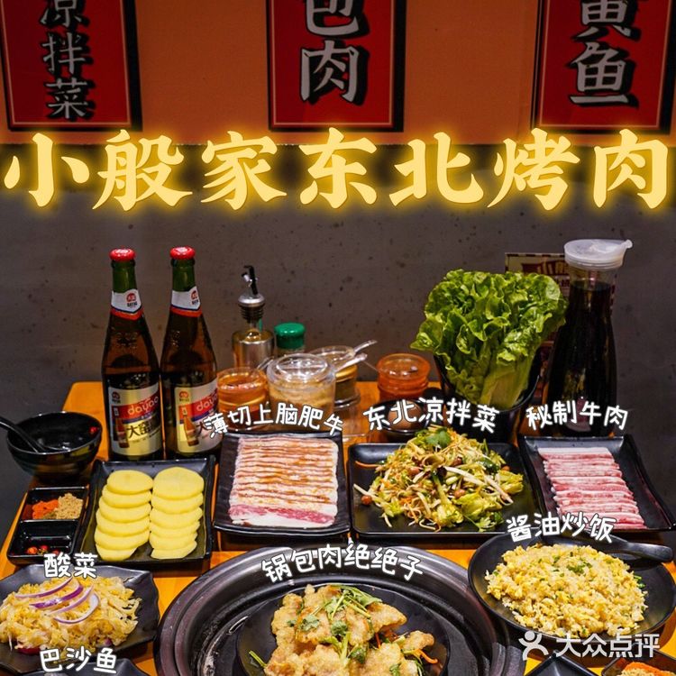 杭州探店｜超正宗的东北烤肉等你来品尝😋😋😋