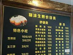 -糊涂生煎(滴翠路店)