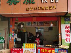 -美康饮品(羊子巷店)
