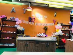 -米柚烘焙教室(工联CC店)