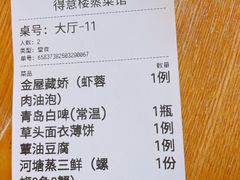 -得意楼蒸菜馆