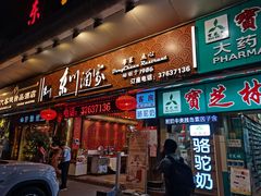 -东川酒家(东川路店)