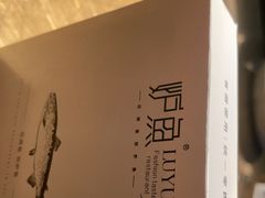 -炉鱼(萧山万象汇店)