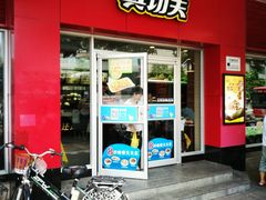 门面-真功夫(中医院店)