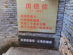 -田德能咖啡博物馆