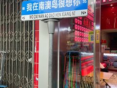 -南澳岛打卡果汁冰公司