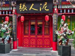 -古文化街旅游区