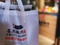 -喜来稀肉(虹泉路店)