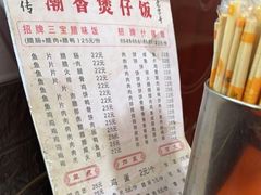 -潮香兴煲仔饭(莲花路店)