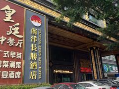-南洋长胜酒店(广州东站天平架地铁站店)