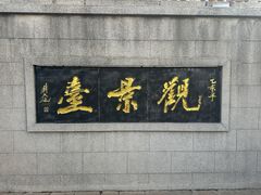 -云龙山