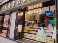-上海市长春食品商店(淮海中路店)