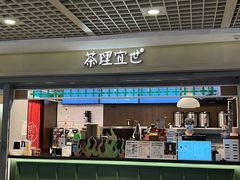 -茶理宜世(东方宝泰店)