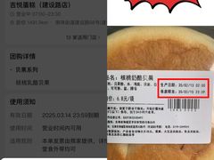 -吉悦蛋糕(外沙店)