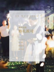 -金禧婚礼定制