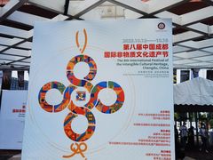 -国际非物质文化遗产博览园