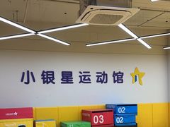 -小银星艺术团(山西路校区)