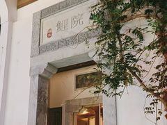 -鲤院·新中式美学·庭院餐厅(夫子庙店)