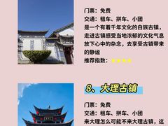 -大理古城